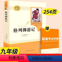 格列佛游记 [正版]儒林外史原著九年级必读简爱书籍 人民教育出版社完整版无删减 9年级下册原版阅读书目初三初中学生课外书