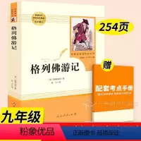 格列佛游记 [正版]儒林外史原著九年级必读简爱书籍 人民教育出版社完整版无删减 9年级下册原版阅读书目初三初中学生课外书