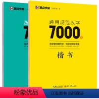 [全套2册]汉字7000字 楷书+行楷 [正版]荆霄鹏楷书行楷字帖通用规范汉字7000字常用字楷体字帖初学者硬笔书法教程