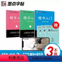 [全3册]楷书入门训练 [正版]荆霄鹏楷书行楷字帖通用规范汉字7000字常用字楷体字帖初学者硬笔书法教程初中生高中生成人