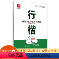 硬笔书法等级考试教程-行楷 [正版]荆霄鹏楷书行楷字帖通用规范汉字7000字常用字楷体字帖初学者硬笔书法教程初中生高中生