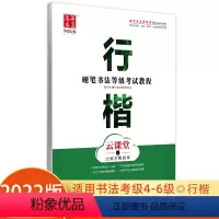 硬笔书法等级考试教程-行楷 [正版]荆霄鹏楷书行楷字帖通用规范汉字7000字常用字楷体字帖初学者硬笔书法教程初中生高中生