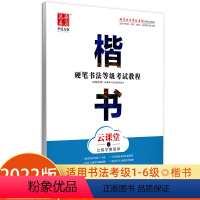 硬笔书法等级考试教程-楷书 [正版]荆霄鹏楷书行楷字帖通用规范汉字7000字常用字楷体字帖初学者硬笔书法教程初中生高中生