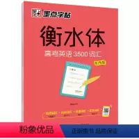 高考英语3500词汇(乱序版) [正版]荆霄鹏楷书行楷字帖通用规范汉字7000字常用字楷体字帖初学者硬笔书法教程初中生高