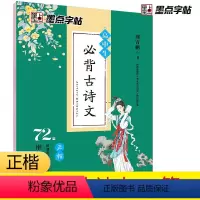 正楷-高中生必背古诗文72篇 [正版]荆霄鹏楷书行楷字帖通用规范汉字7000字常用字楷体字帖初学者硬笔书法教程初中生高中