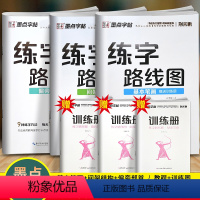 [全3册]练字路线图 [正版]荆霄鹏楷书行楷字帖通用规范汉字7000字常用字楷体字帖初学者硬笔书法教程初中生高中生成人男