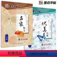 [全2册]优美诗歌+名家散文 [正版]荆霄鹏楷书行楷字帖通用规范汉字7000字常用字楷体字帖初学者硬笔书法教程初中生高中