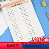 [正版]3348题全横式口算题卡10以内加减法幼儿园大班小学一年级儿童数学题十以内加减法学前班算术练习天天练100题幼小