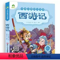 西游记 有声伴读注音美绘本 [正版]西游记儿童绘本 大闹天宫三打白骨精美猴王系列丛书齐天大圣孙悟空幼儿美绘本连环画漫画版