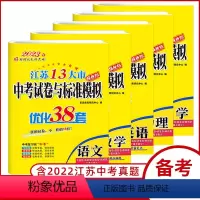 语文[23版-中考试卷-含22年真题卷] 初中通用 [正版]2023恩波38套江苏中考十三13大市中考试卷与标准模拟优化