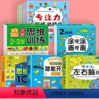 17册[2-3岁]左右脑+思维训练 +潜能开发+思维游戏+贴纸书+涂画书