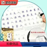 唐诗三百首 荆霄鹏·楷书 [正版]荆霄鹏墨点练字帖成年练字本大学生正楷王正良楷书行楷行书女生字体漂亮高中生男生钢笔硬笔书