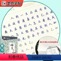 格言警句 荆霄鹏·楷书 [正版]荆霄鹏墨点练字帖成年练字本大学生正楷王正良楷书行楷行书女生字体漂亮高中生男生钢笔硬笔书法