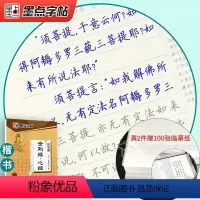 金刚jing 荆霄鹏·楷书 [正版]荆霄鹏墨点练字帖成年练字本大学生正楷王正良楷书行楷行书女生字体漂亮高中生男生钢笔硬笔