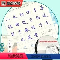 三字经 荆霄鹏·楷书 [正版]荆霄鹏墨点练字帖成年练字本大学生正楷王正良楷书行楷行书女生字体漂亮高中生男生钢笔硬笔书法临
