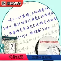 智慧人生 严海南·行楷 [正版]荆霄鹏墨点练字帖成年练字本大学生正楷王正良楷书行楷行书女生字体漂亮高中生男生钢笔硬笔书法