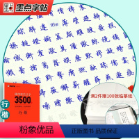通用规范字3500·行楷 [正版]荆霄鹏墨点练字帖成年练字本大学生正楷王正良楷书行楷行书女生字体漂亮高中生男生钢笔硬笔书