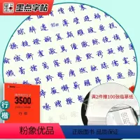 通用规范字3500·行楷 [正版]荆霄鹏墨点练字帖成年练字本大学生正楷王正良楷书行楷行书女生字体漂亮高中生男生钢笔硬笔书