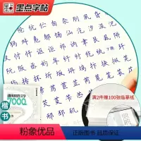 通用规范汉字7000字 荆霄鹏·楷书 [正版]荆霄鹏墨点练字帖成年练字本大学生正楷王正良楷书行楷行书女生字体漂亮高中生男