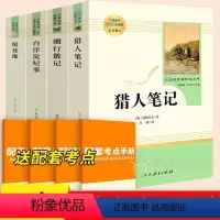 4本[七年级上]猎人+白洋淀+镜花缘+湘行 [正版]朝花夕拾和西游记七年级上册必读书鲁迅原著人民教育出版社完整版初一的阅