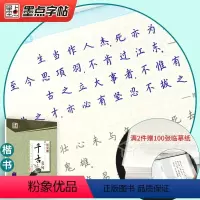 千古名句 荆霄鹏·楷书 [正版]荆霄鹏墨点练字帖成年练字本大学生正楷王正良楷书行楷行书女生字体漂亮高中生男生钢笔硬笔书法