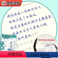 优美诗歌 荆霄鹏·行楷 [正版]荆霄鹏墨点练字帖成年练字本大学生正楷王正良楷书行楷行书女生字体漂亮高中生男生钢笔硬笔书法
