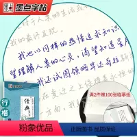 经典美文 王圣才·行楷 [正版]荆霄鹏墨点练字帖成年练字本大学生正楷王正良楷书行楷行书女生字体漂亮高中生男生钢笔硬笔书法