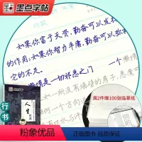 人生哲理 王正良·行书 [正版]荆霄鹏墨点练字帖成年练字本大学生正楷王正良楷书行楷行书女生字体漂亮高中生男生钢笔硬笔书法