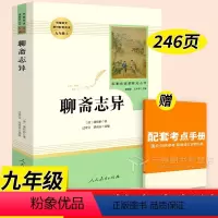聊斋志异 [正版]艾青诗选水浒传九年级必读名著上册 原著完整版人民教育出版社 人教版艾青诗集初中生全套书目课外书初三9上