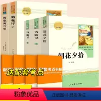 5本[七年级上下]朝花夕拾+西游记(上下)+海底+骆驼 [正版]骆驼祥子和海底两万里七年级必读人教版 书原著 人民教育出
