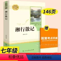 湘行散记 [正版]朝花夕拾和西游记七年级上册必读书鲁迅原著人民教育出版社完整版初一的阅读课外书人教版初中名著白洋淀纪事湘