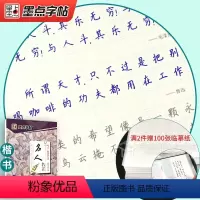 名人名言 荆霄鹏·楷书 [正版]荆霄鹏墨点练字帖成年练字本大学生正楷王正良楷书行楷行书女生字体漂亮高中生男生钢笔硬笔书法