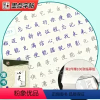 心灵小语 荆霄鹏·楷书 [正版]荆霄鹏墨点练字帖成年练字本大学生正楷王正良楷书行楷行书女生字体漂亮高中生男生钢笔硬笔书法