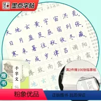 千字文 荆霄鹏·楷书 [正版]荆霄鹏墨点练字帖成年练字本大学生正楷王正良楷书行楷行书女生字体漂亮高中生男生钢笔硬笔书法临