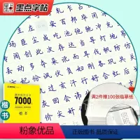 通用规范字7000·楷书 [正版]荆霄鹏墨点练字帖成年练字本大学生正楷王正良楷书行楷行书女生字体漂亮高中生男生钢笔硬笔书