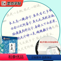 名著名言 荆霄鹏·行楷 [正版]荆霄鹏墨点练字帖成年练字本大学生正楷王正良楷书行楷行书女生字体漂亮高中生男生钢笔硬笔书法