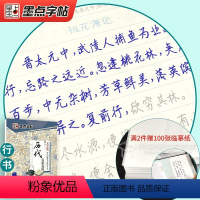 历代名家名篇 王正良·行书 [正版]荆霄鹏墨点练字帖成年练字本大学生正楷王正良楷书行楷行书女生字体漂亮高中生男生钢笔硬笔