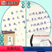 宋词三百首 荆霄鹏·楷行双体 [正版]荆霄鹏墨点练字帖成年练字本大学生正楷王正良楷书行楷行书女生字体漂亮高中生男生钢笔硬