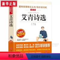 艾青诗选(精读版) [正版]艾青诗选水浒传九年级必读名著上册 原著完整版人民教育出版社 人教版艾青诗集初中生全套书目课外