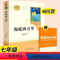 海底两万里 [正版]骆驼祥子和海底两万里七年级必读人教版 书原著 人民教育出版社 名著版带批注初中版完整版无删减 7下册