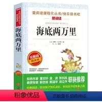 海底两万里(精读版) [正版]骆驼祥子和海底两万里七年级必读人教版 书原著 人民教育出版社 名著版带批注初中版完整版无删