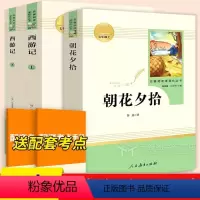 3本[七年级上]朝花夕拾+西游记(上下) [正版]朝花夕拾和西游记七年级上册必读书鲁迅原著人民教育出版社完整版初一的阅读