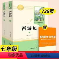 西游记(上下) [正版]朝花夕拾和西游记七年级上册必读书鲁迅原著人民教育出版社完整版初一的阅读课外书人教版初中名著白洋淀