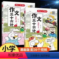 推荐2本[写人+写事] 小学通用 [正版]开心作文三十六计全5册怎样写人写事写景怎样写物写想象小学生作文起步学写作文辅导
