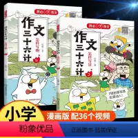 推荐2本[写景+写物] 小学通用 [正版]开心作文三十六计全5册怎样写人写事写景怎样写物写想象小学生作文起步学写作文辅导