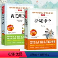 书香 骆驼祥子+海底两万里 [正版]骆驼祥子原著七年级必读书人民教育出版社老舍人教版骆驼祥子和海底两万里初一七年级下册必
