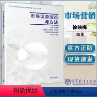 市场调查理论与方法 第一版 [正版]市场调查理论与方法 第二版 徐映梅 张海波 孙玉环中国商业统计学会组编 全国大学生市
