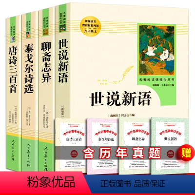 [人教版全4册]九年级上册选读 [正版]艾青诗选水浒传书原著完整版温儒敏王本华人民教育出版社初中生初三课外书阅读九年