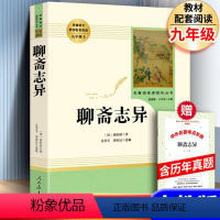 [人教版]聊斋志异+考题册 [正版]艾青诗选水浒传书原著完整版温儒敏王本华人民教育出版社初中生初三课外书阅读九年级上