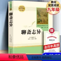 [人教版]聊斋志异+考题册 [正版]艾青诗选水浒传书原著完整版温儒敏王本华人民教育出版社初中生初三课外书阅读九年级上